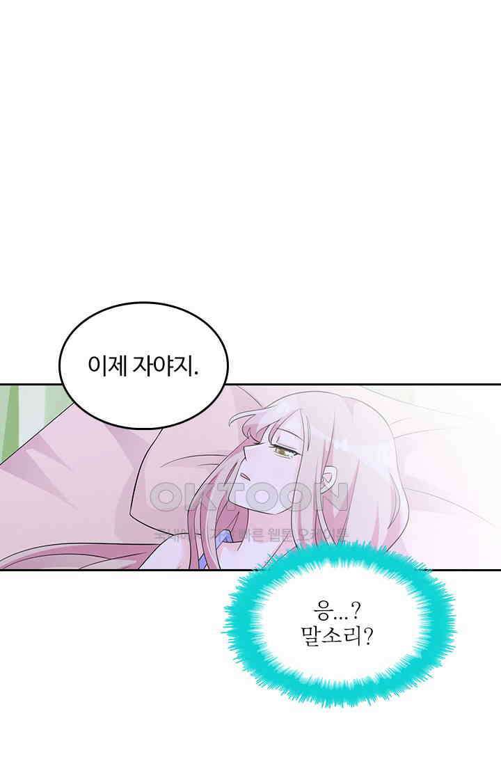 나 좀 빌려주세요 207화 4