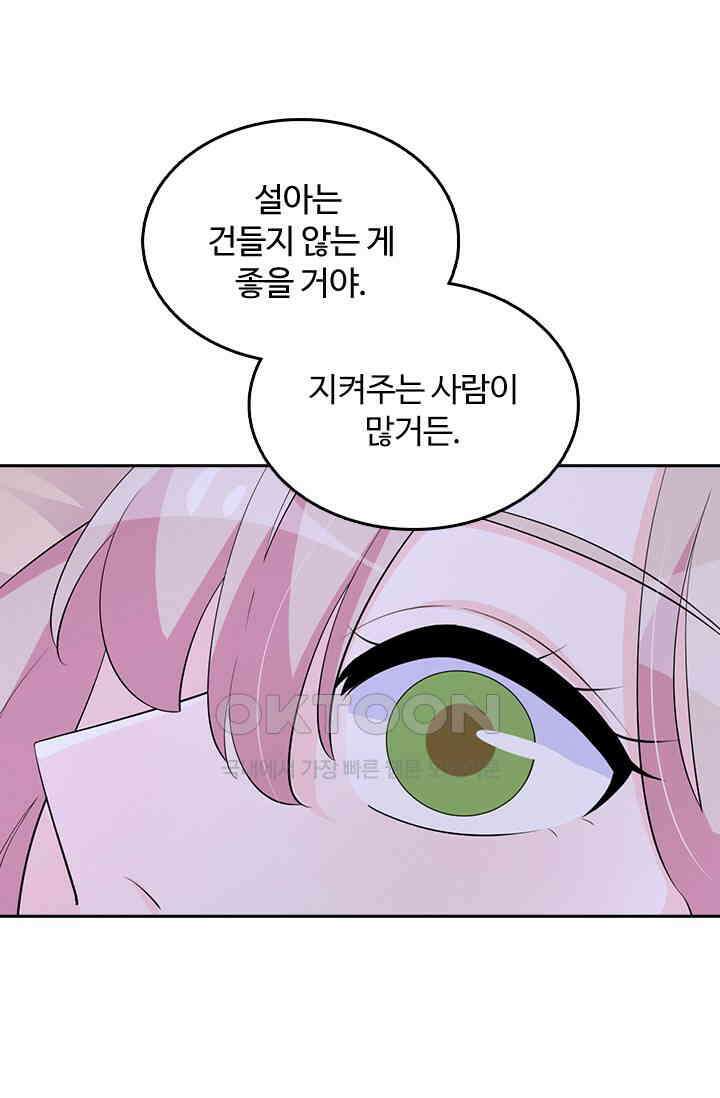 나 좀 빌려주세요 207화 5