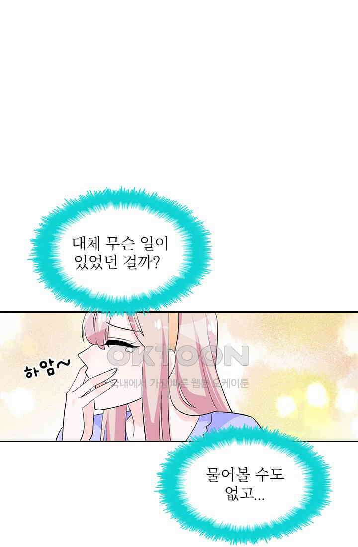나 좀 빌려주세요 207화 7