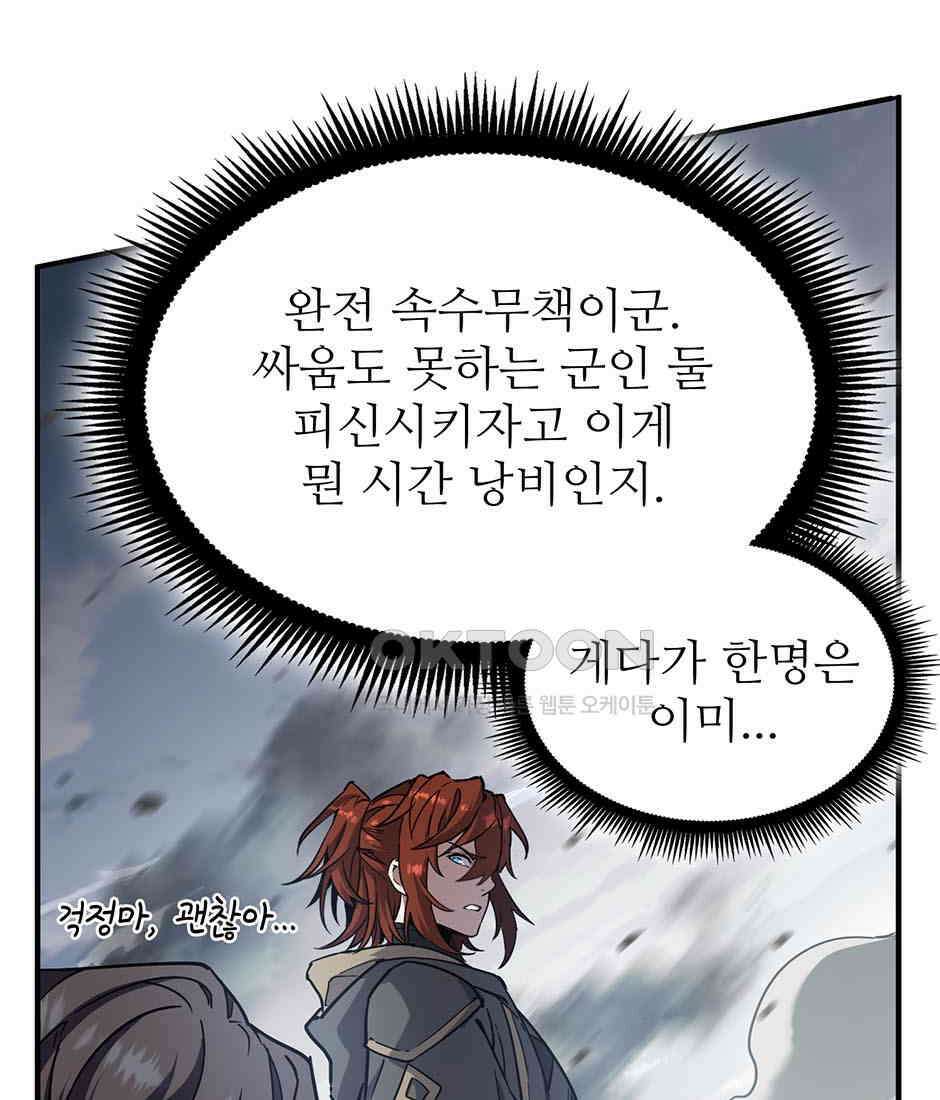 끝이 아닌 시작 191화 34