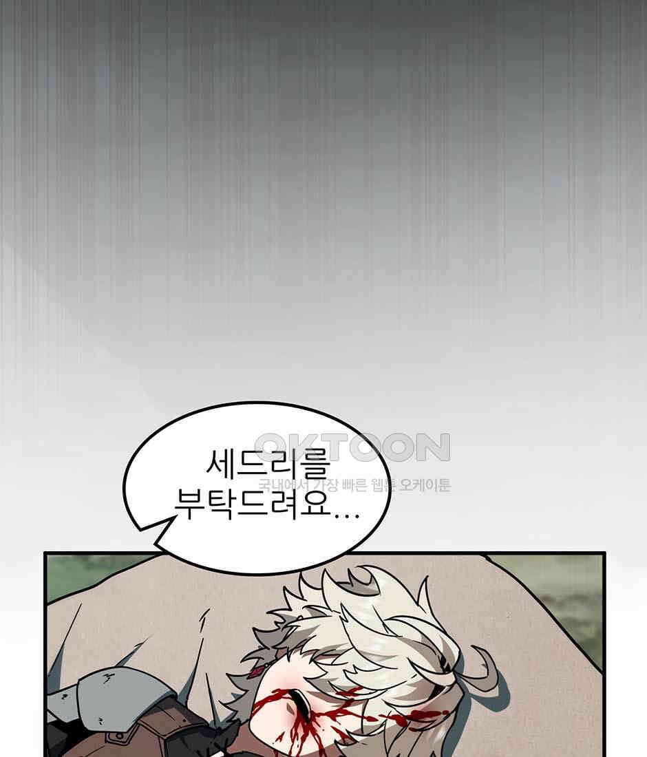 끝이 아닌 시작 191화 66