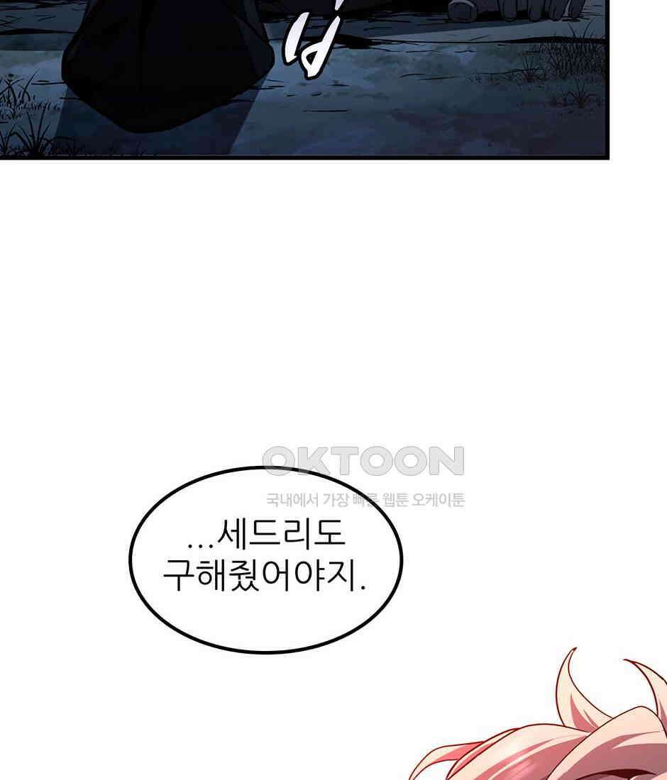 끝이 아닌 시작 191화 72