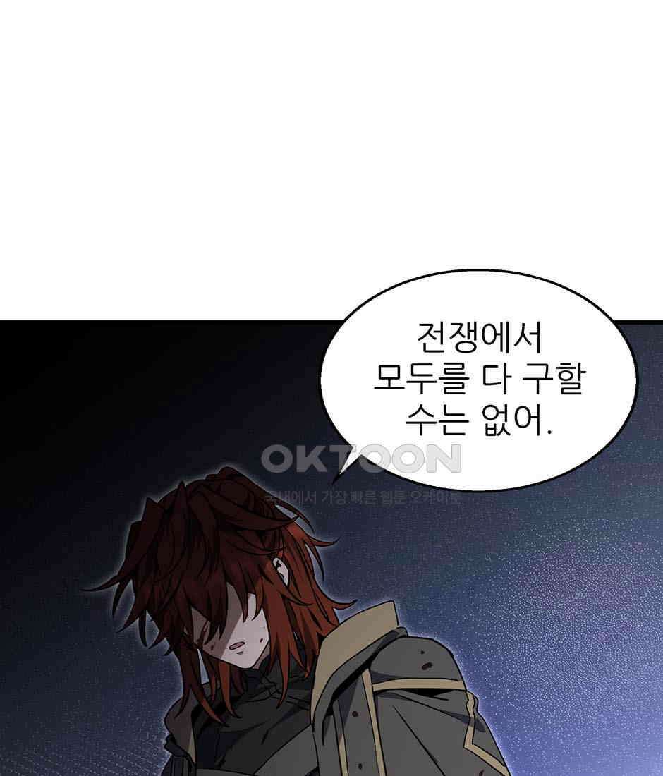 끝이 아닌 시작 191화 75