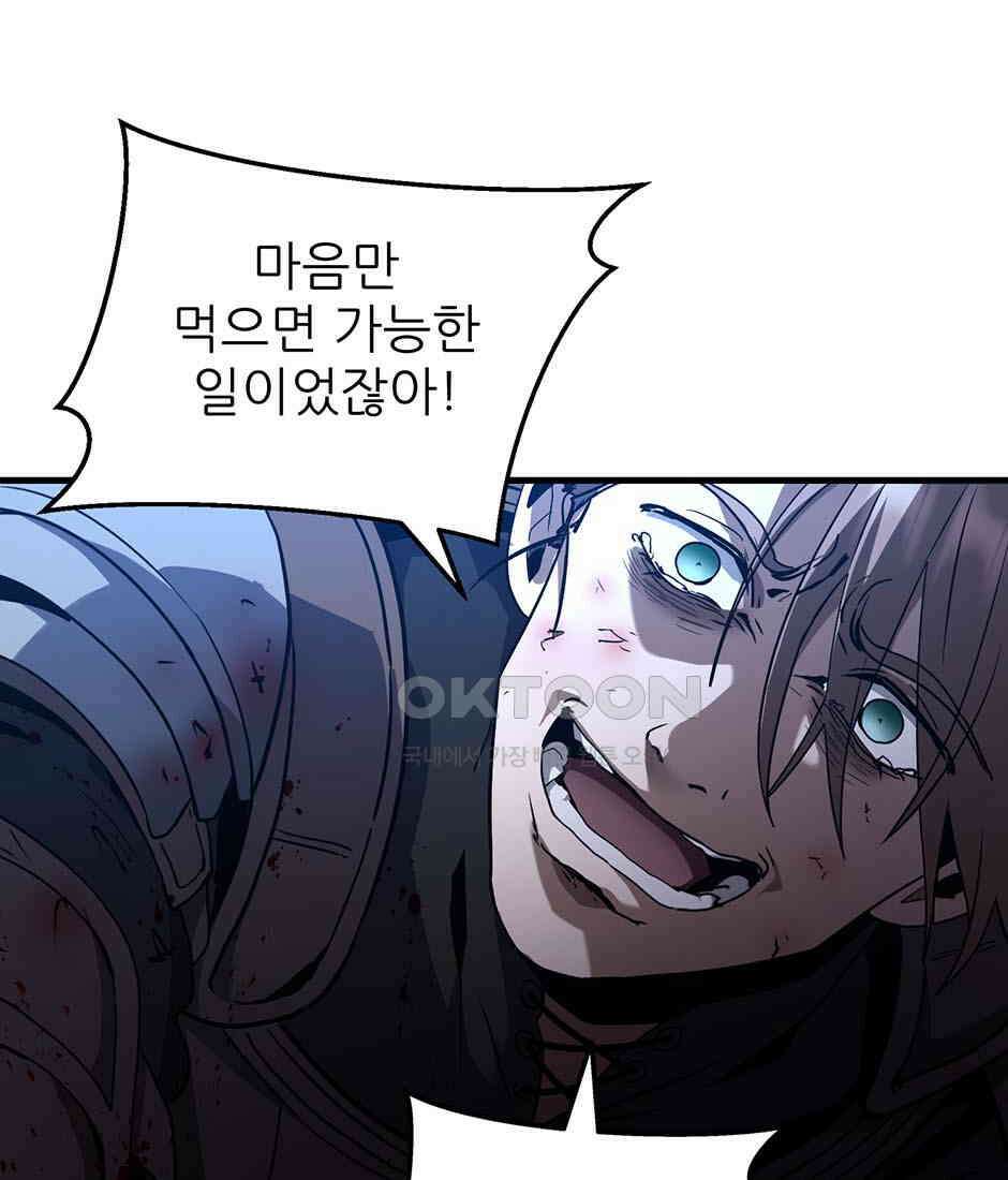 끝이 아닌 시작 191화 77