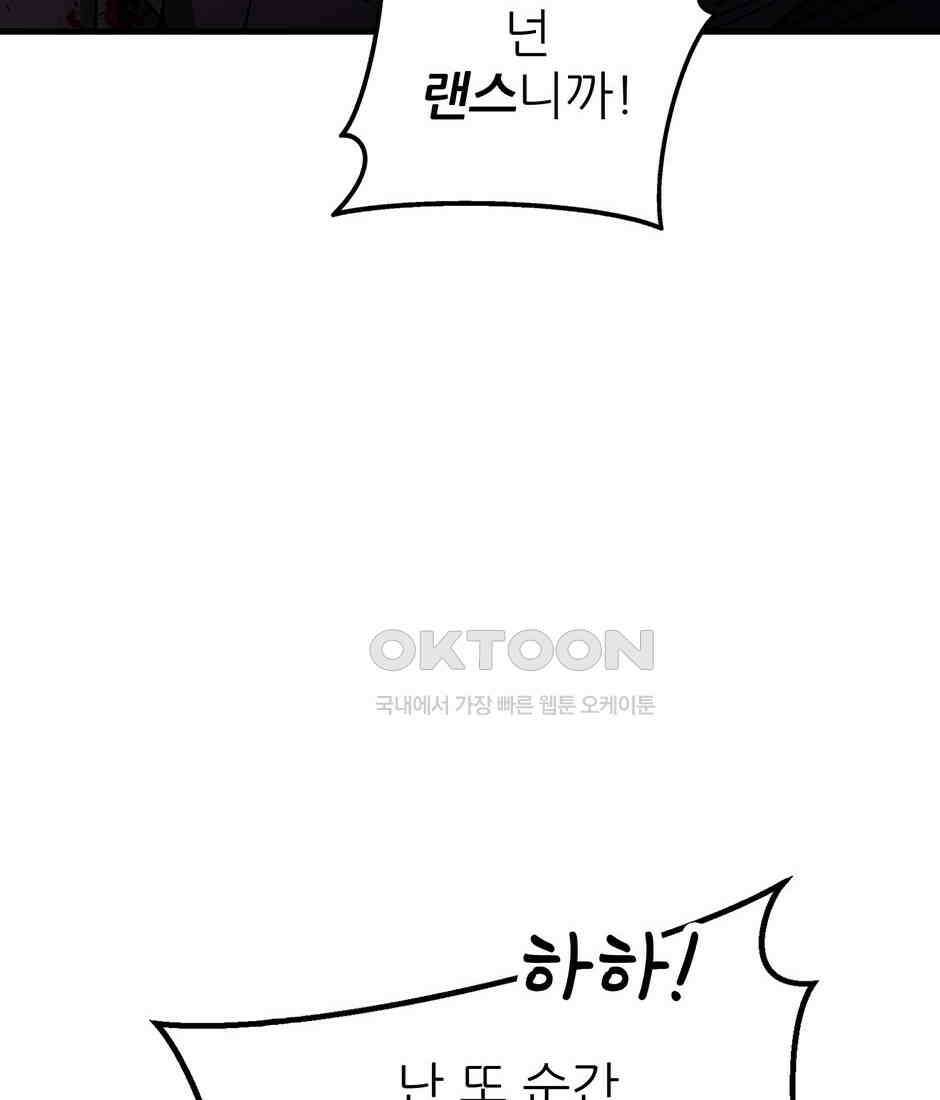 끝이 아닌 시작 191화 78