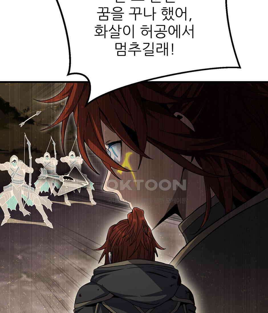 끝이 아닌 시작 191화 79