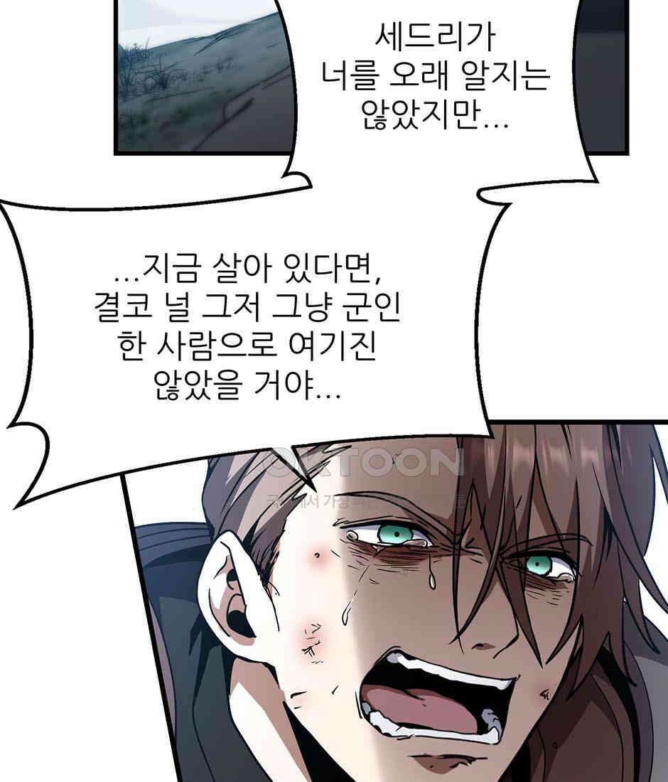 끝이 아닌 시작 191화 84