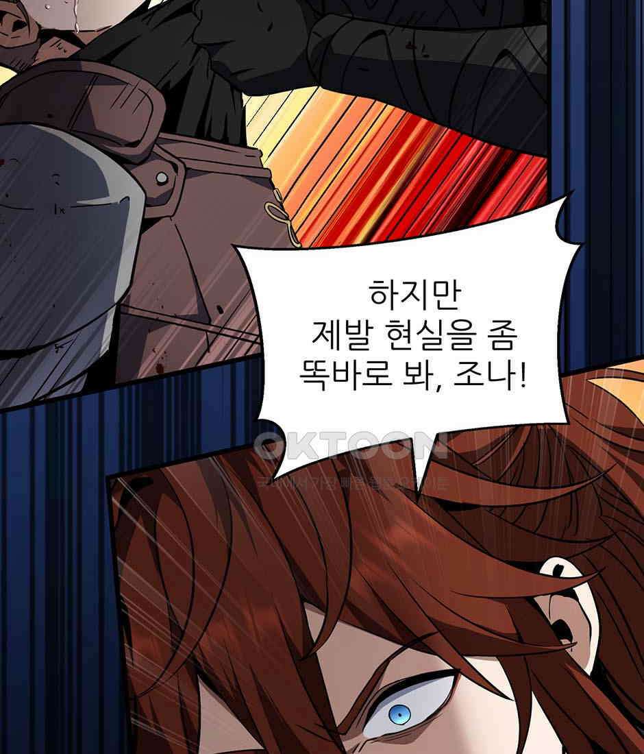 끝이 아닌 시작 191화 88