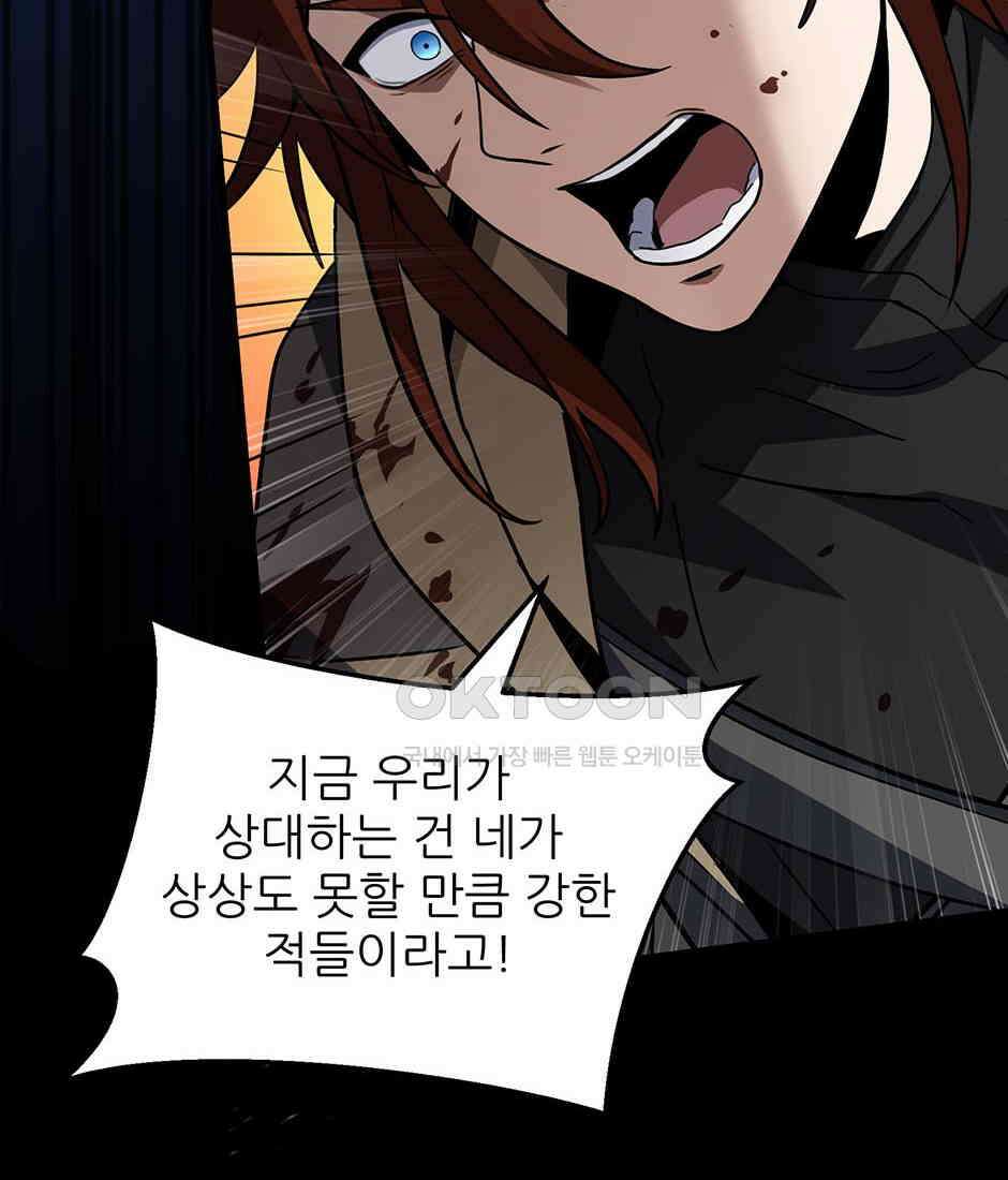 끝이 아닌 시작 191화 89