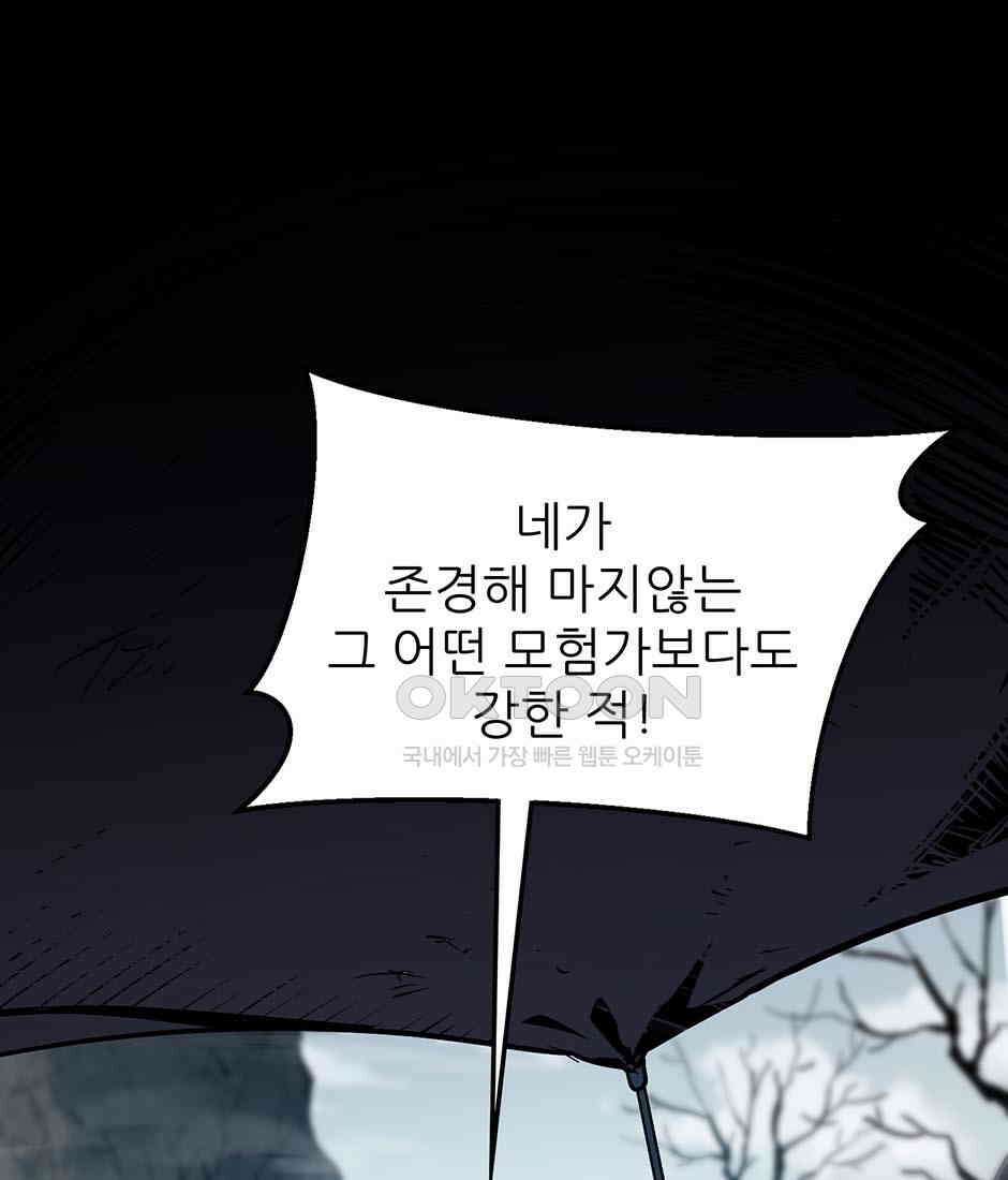 끝이 아닌 시작 191화 90