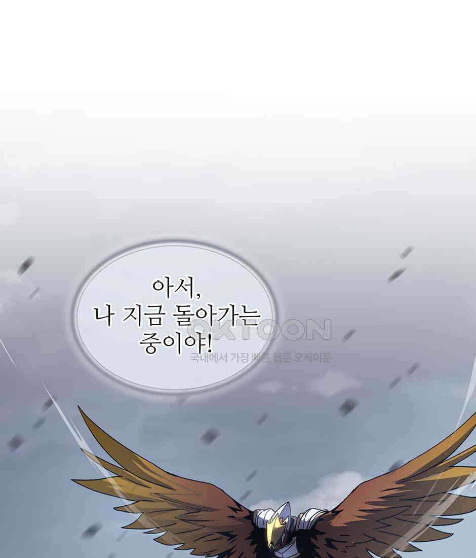 끝이 아닌 시작 191화 111
