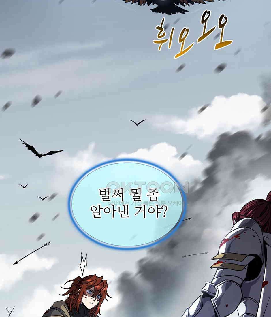 끝이 아닌 시작 191화 112