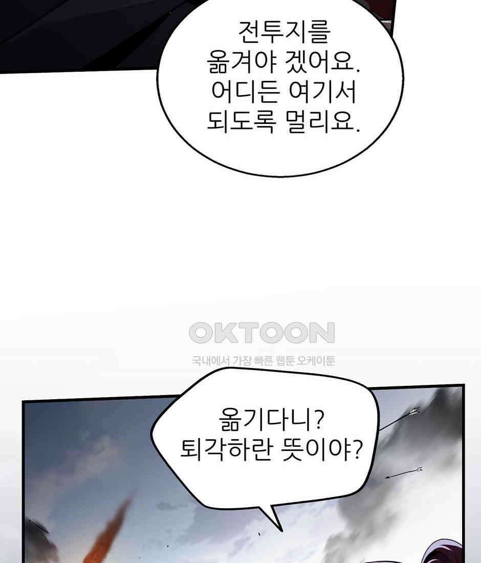끝이 아닌 시작 191화 117