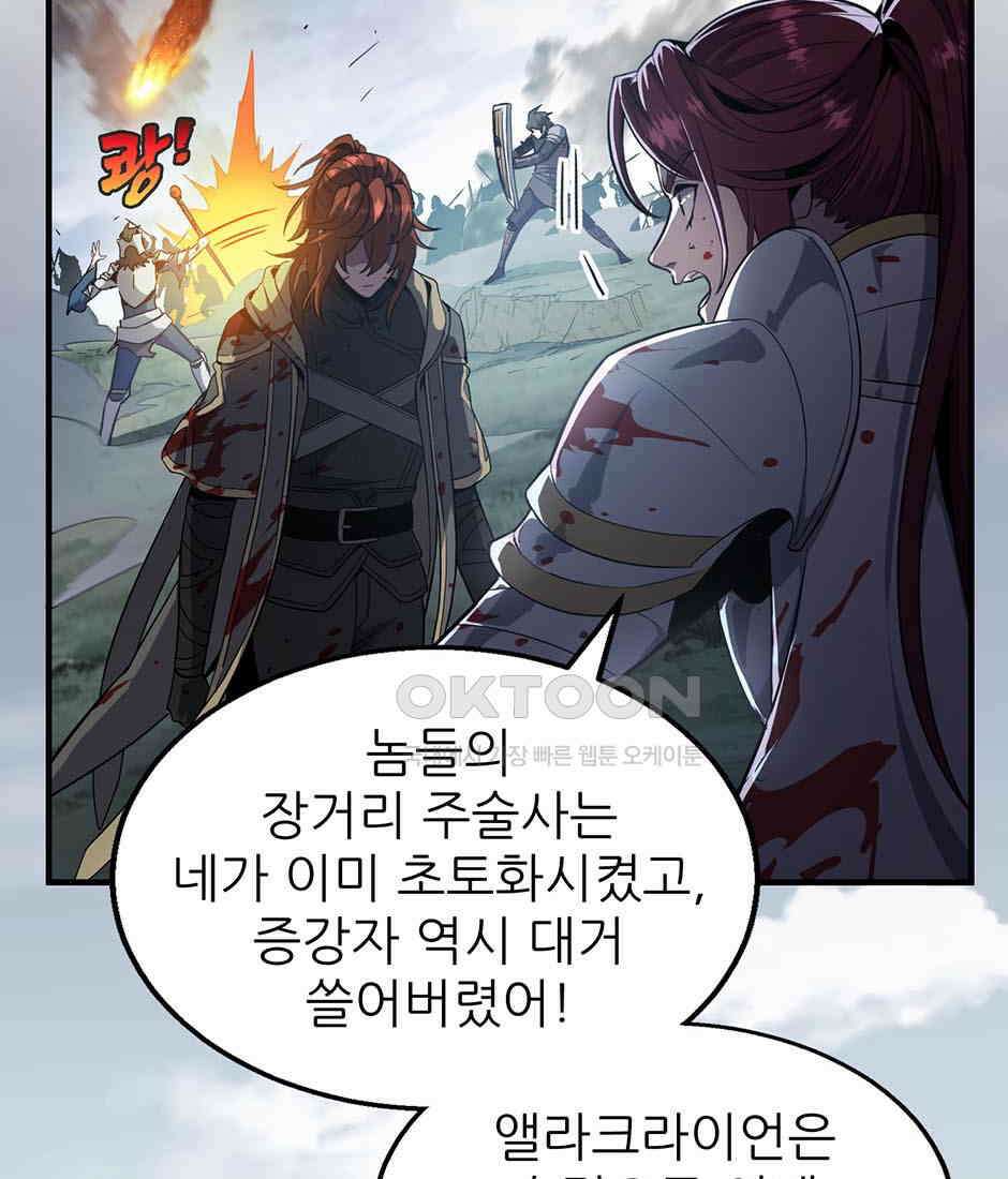 끝이 아닌 시작 191화 118