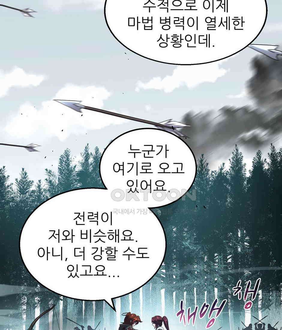 끝이 아닌 시작 191화 119
