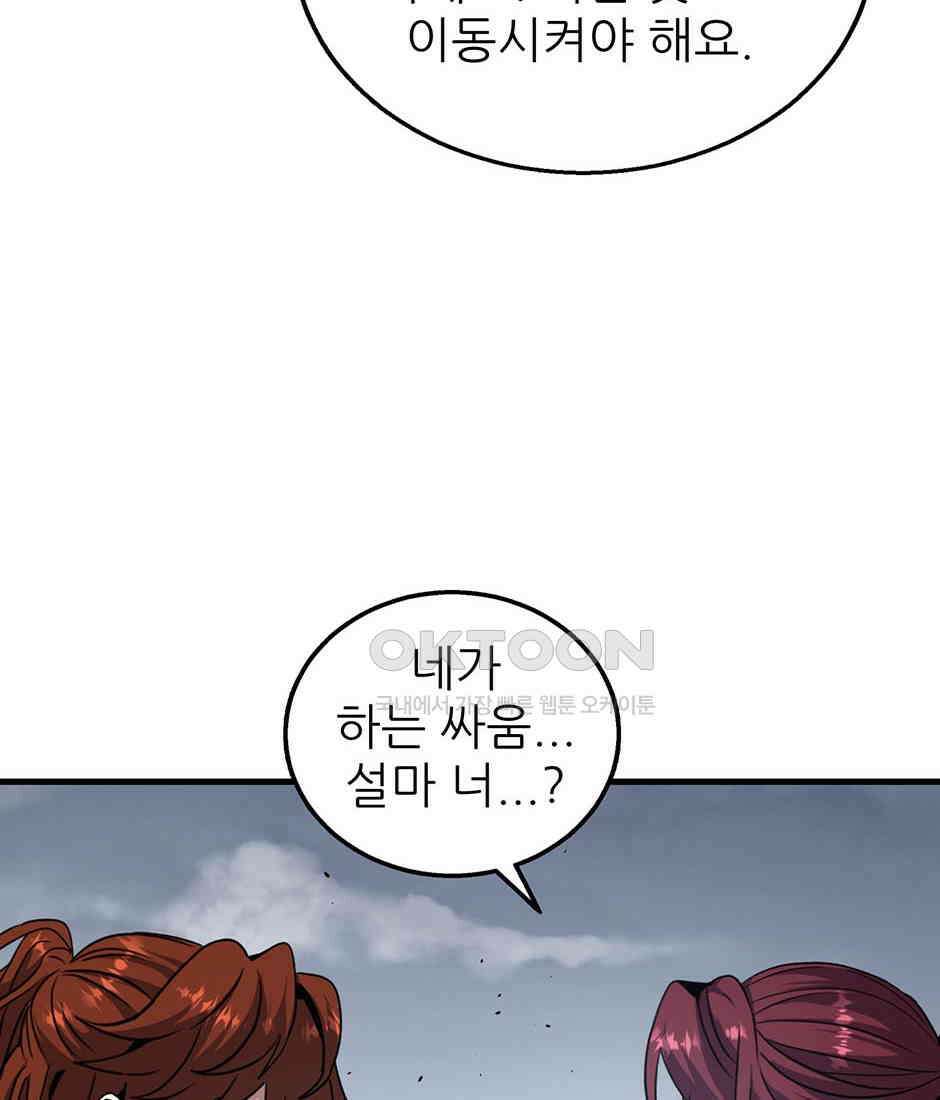 끝이 아닌 시작 191화 121