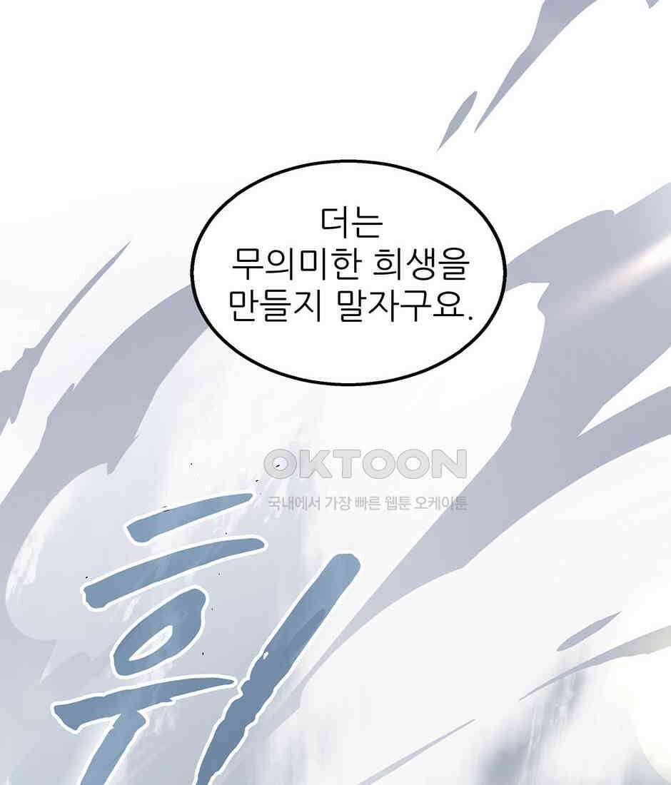 끝이 아닌 시작 191화 123