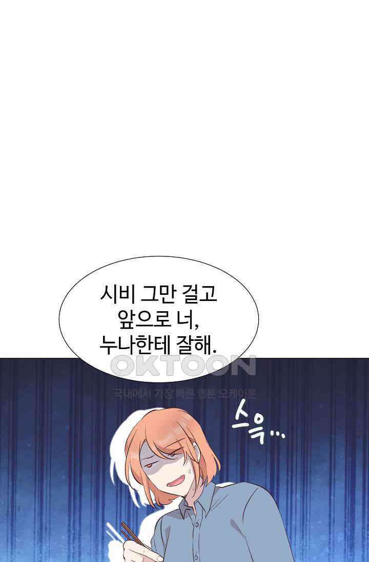 괴상오피스 5화 10