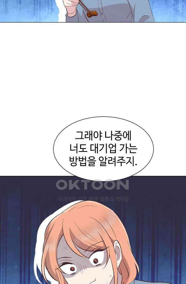 괴상오피스 5화 11