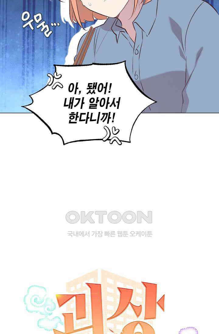 괴상오피스 5화 12