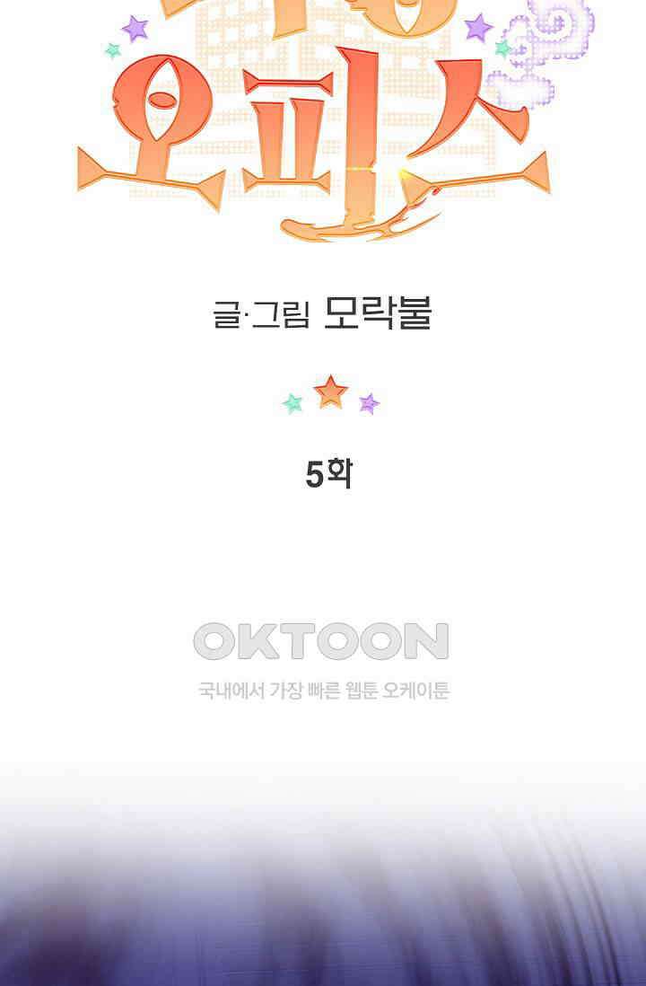 괴상오피스 5화 13