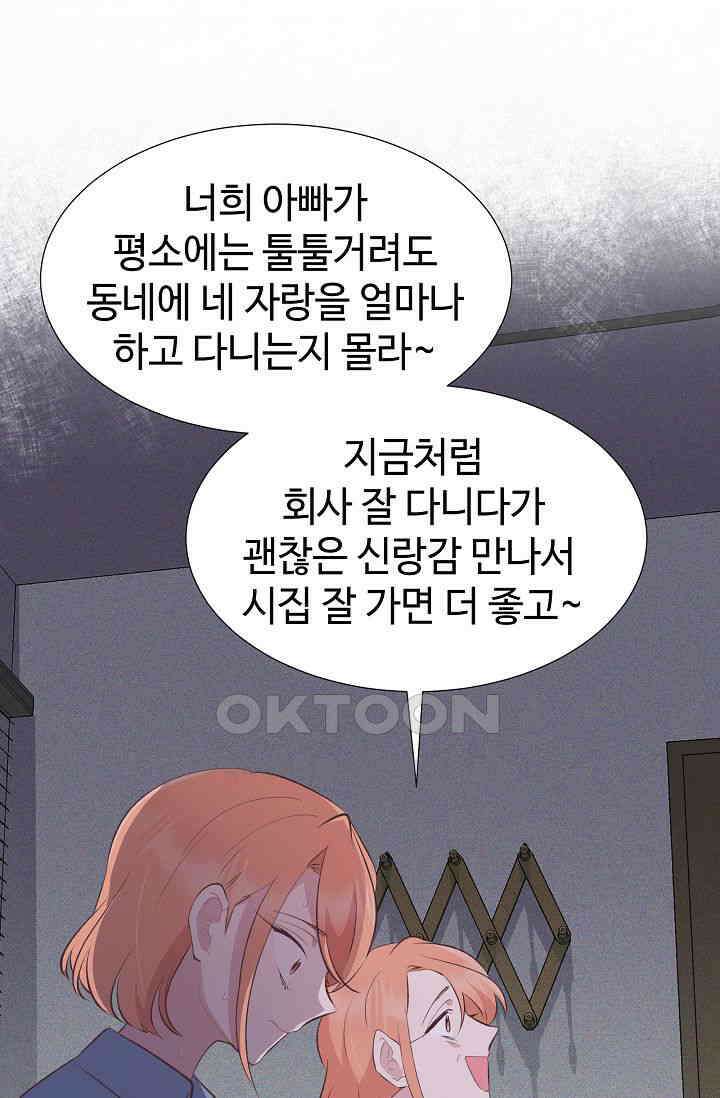 괴상오피스 5화 24