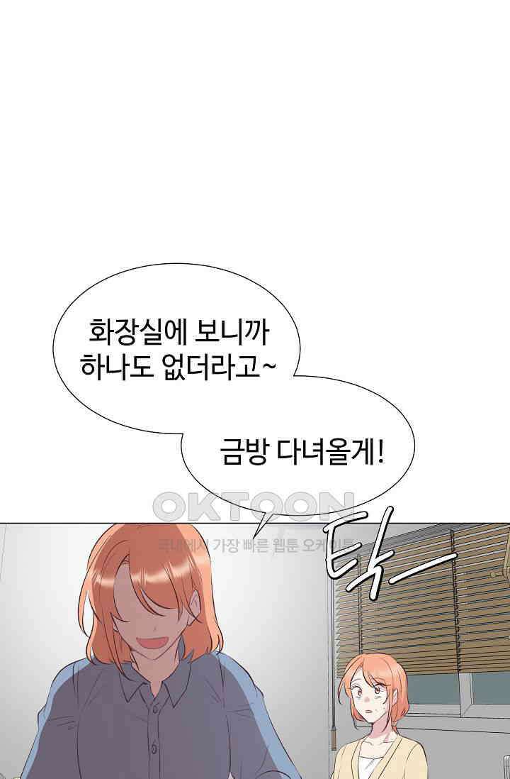 괴상오피스 5화 29