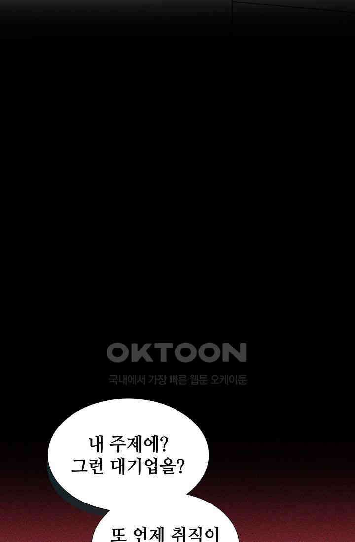 괴상오피스 5화 33