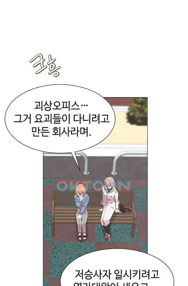 괴상오피스 5화 67