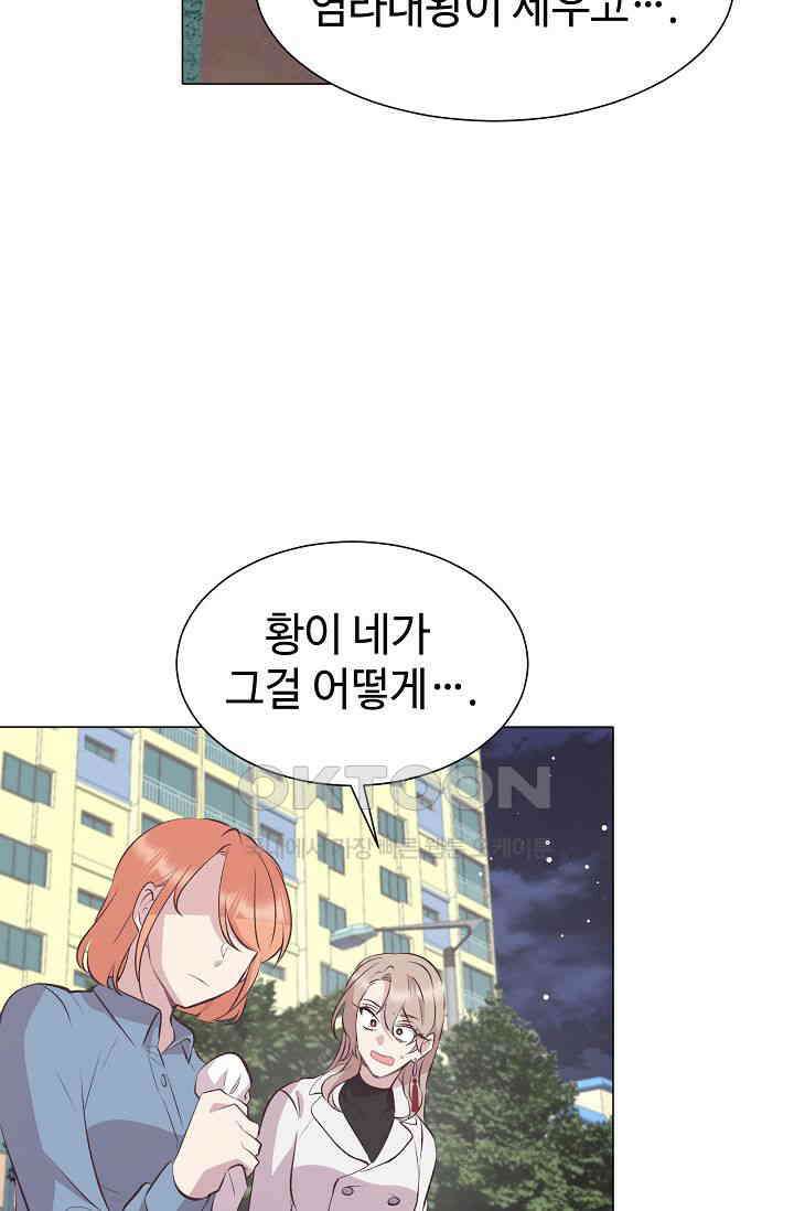 괴상오피스 5화 68