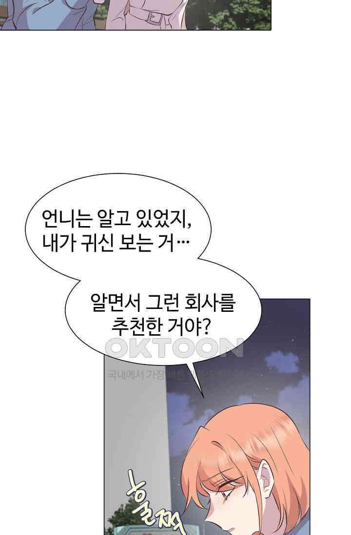 괴상오피스 5화 69