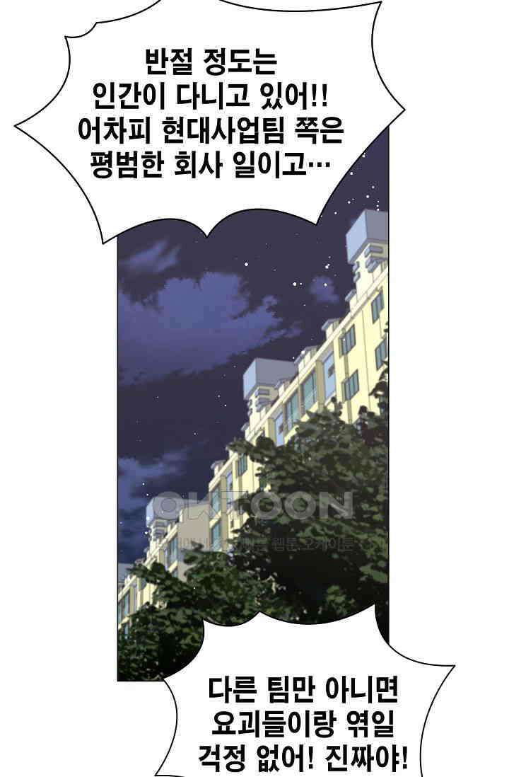 괴상오피스 5화 72