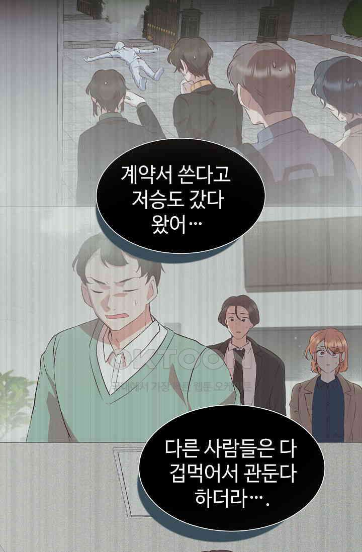 괴상오피스 5화 76