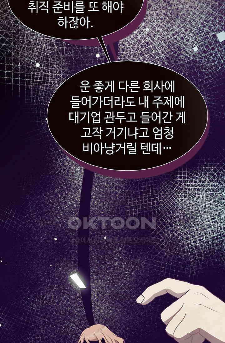 괴상오피스 5화 79
