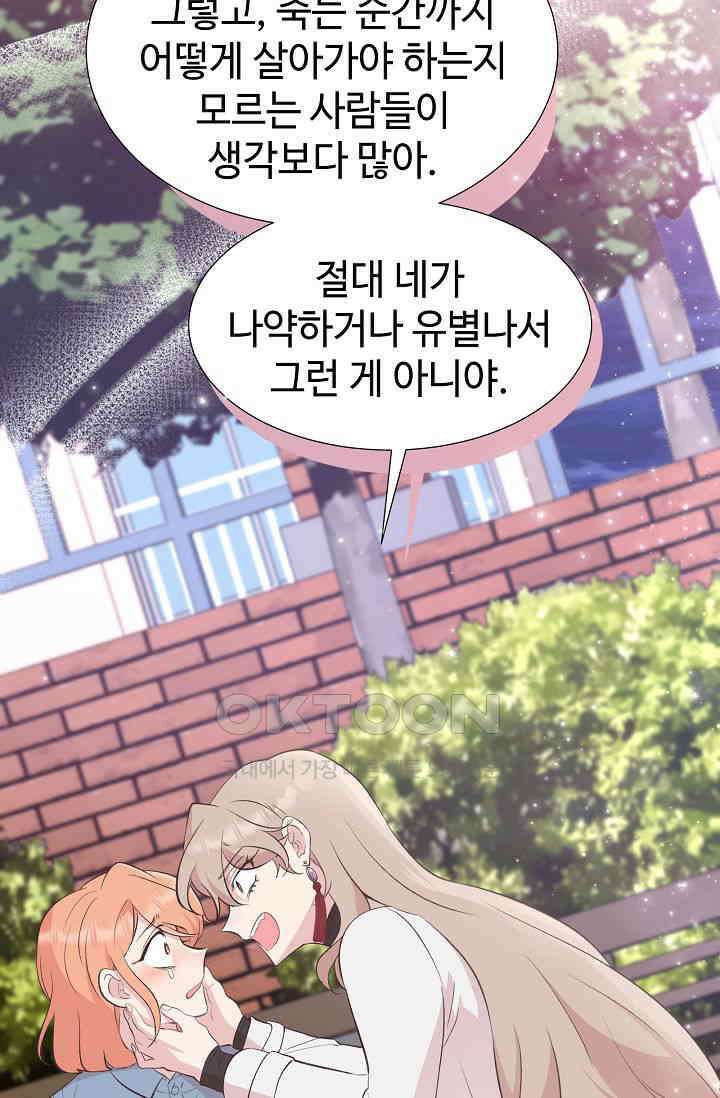 괴상오피스 5화 87