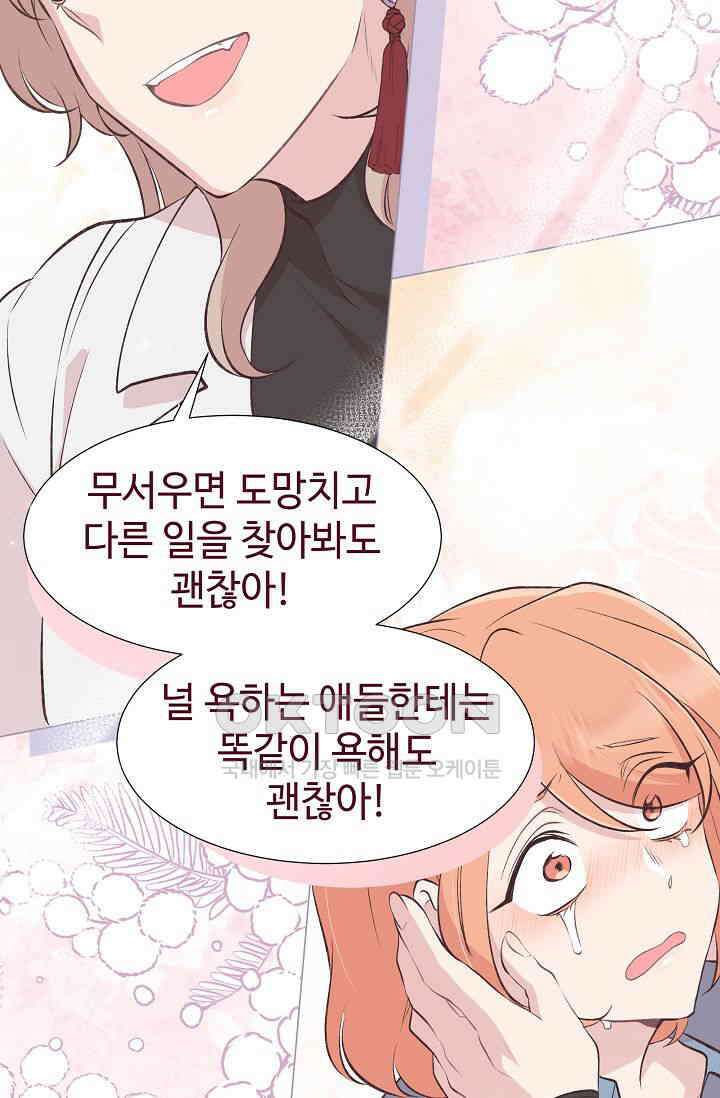 괴상오피스 5화 90