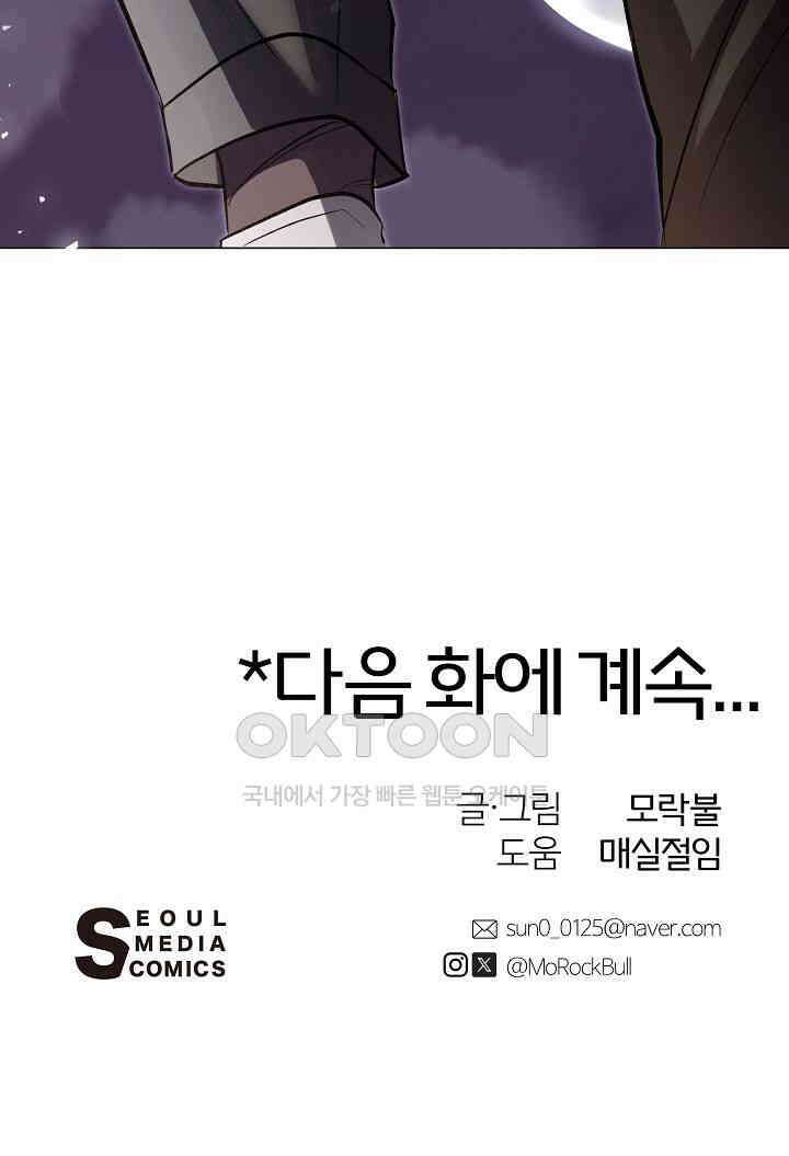 괴상오피스 5화 102