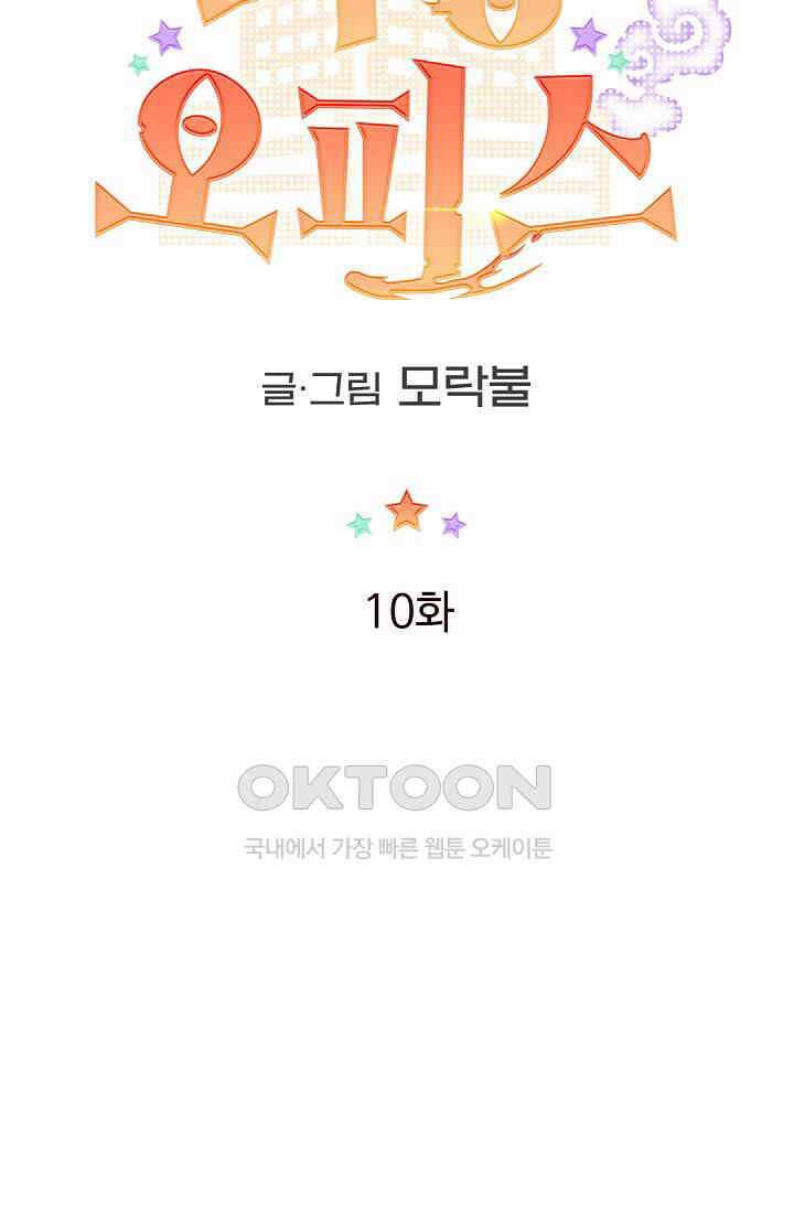 괴상오피스 10화 6