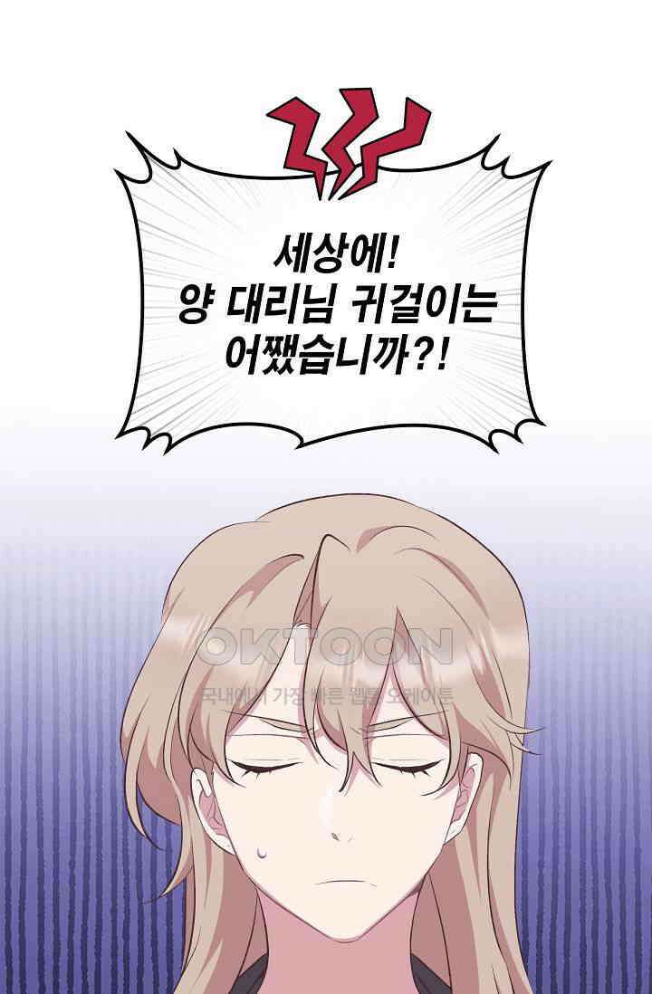 괴상오피스 17화 1