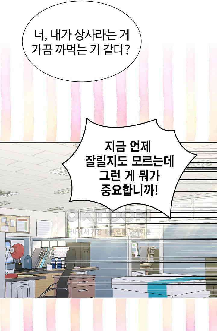 괴상오피스 17화 5