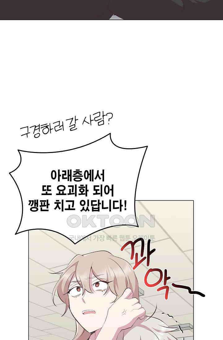 괴상오피스 17화 7