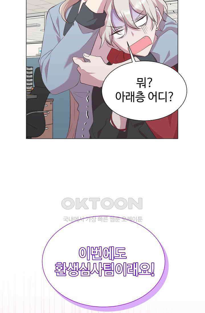 괴상오피스 17화 8