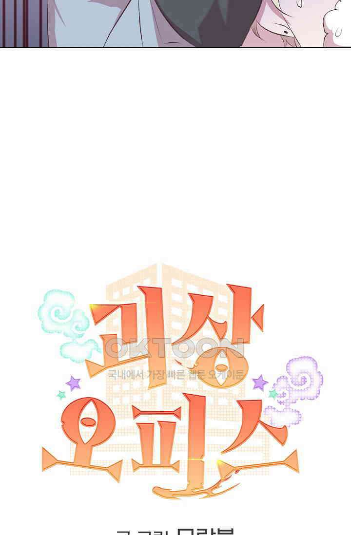 괴상오피스 17화 10