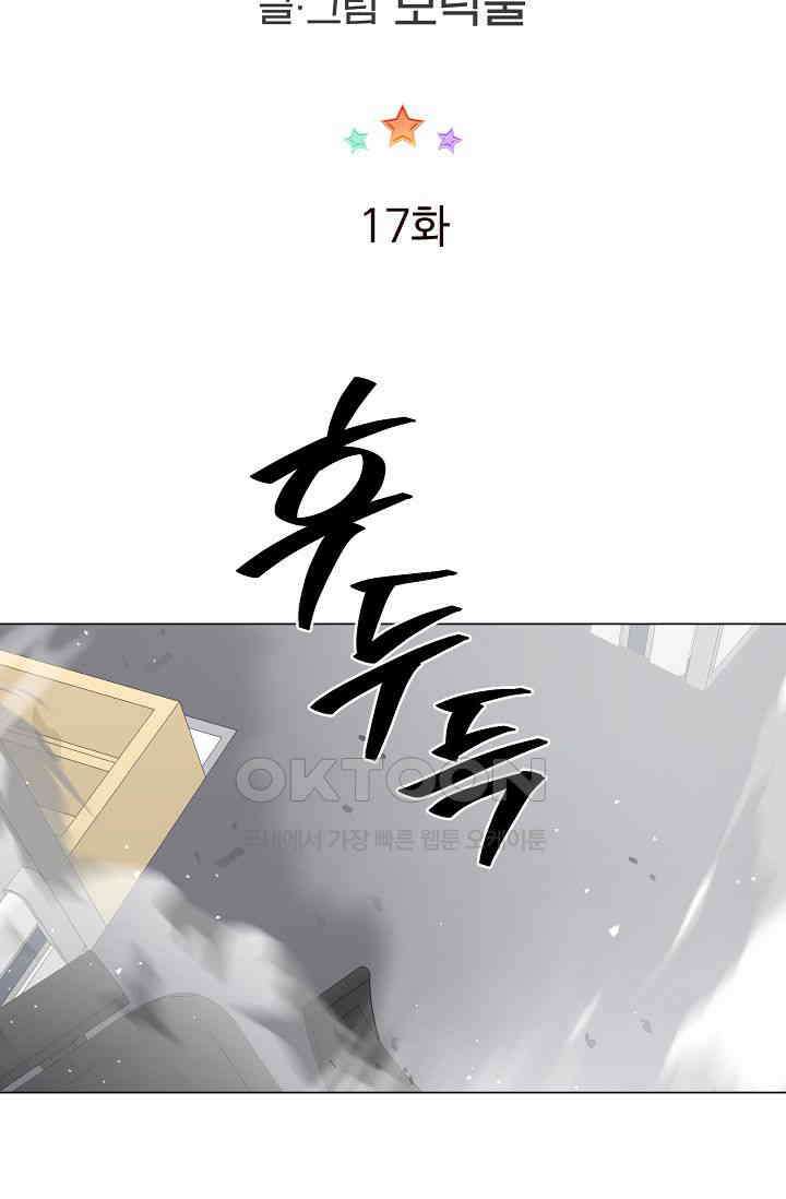 괴상오피스 17화 11
