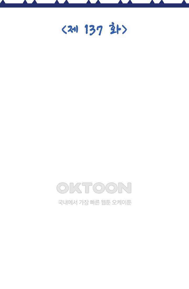 제천만계에서 돌아오다 137화 2
