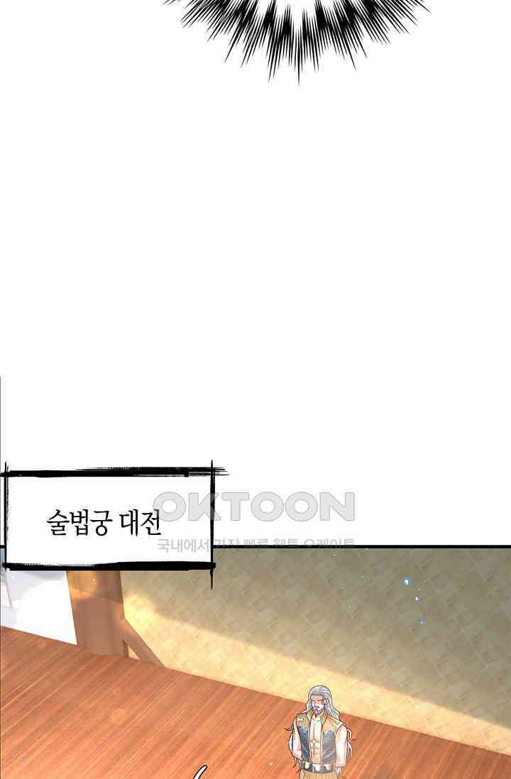 제천만계에서 돌아오다 137화 14