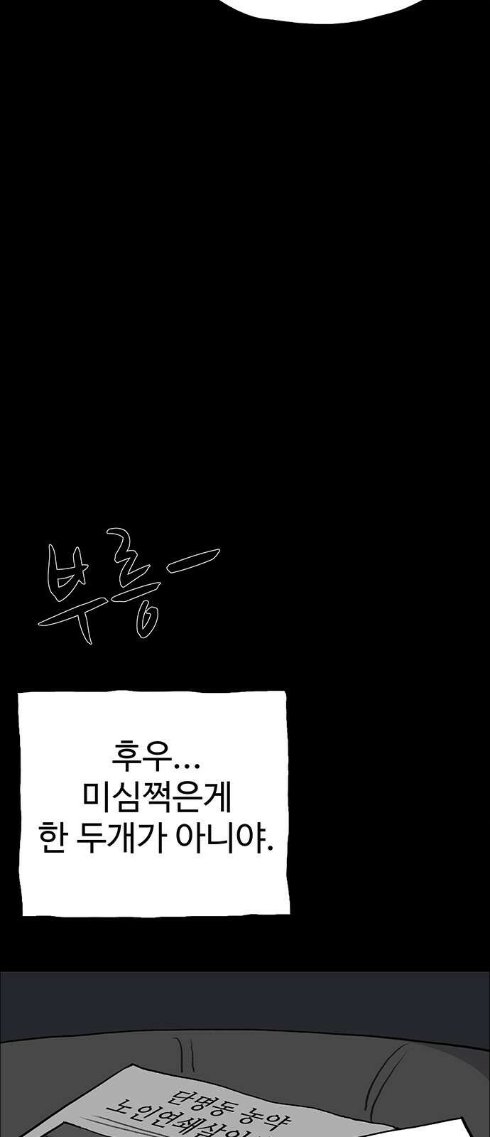 만수면 무강리 25화 4
