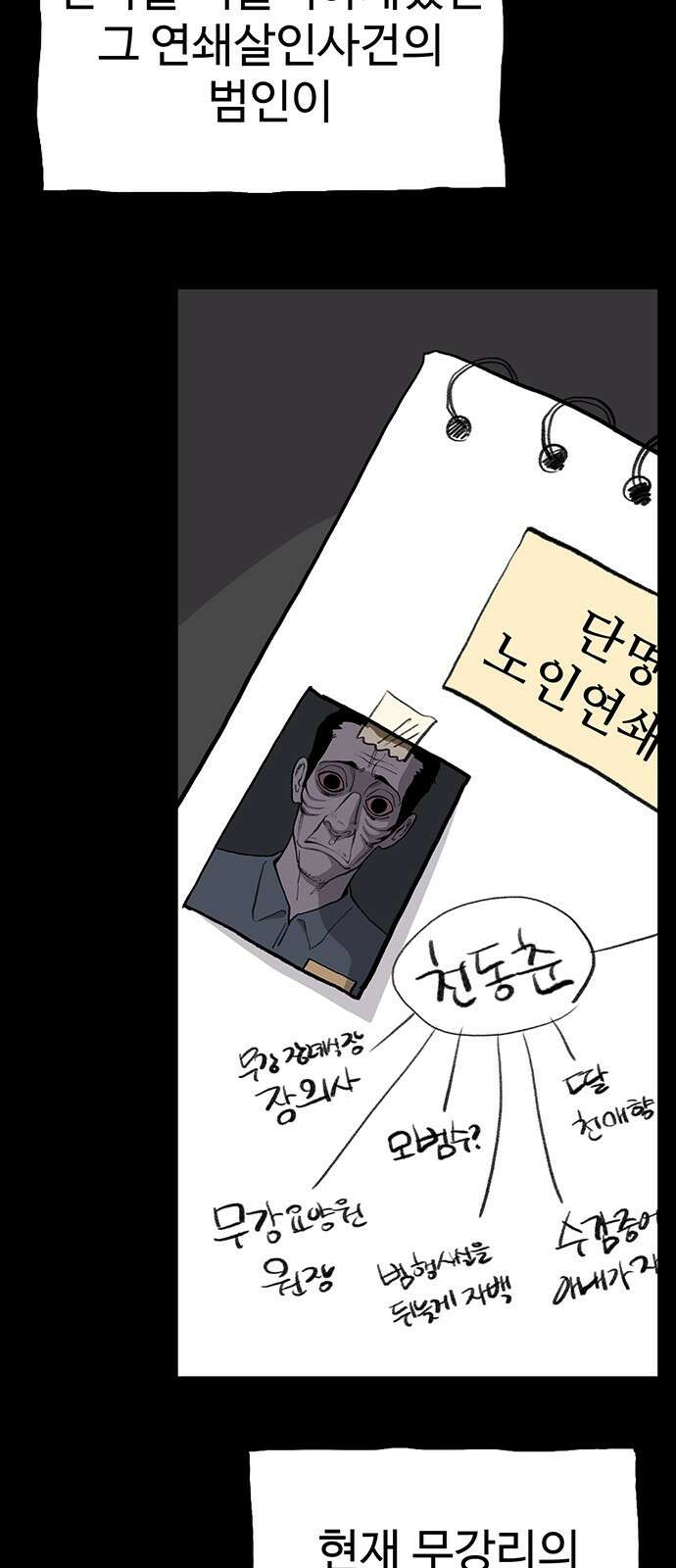 만수면 무강리 25화 6
