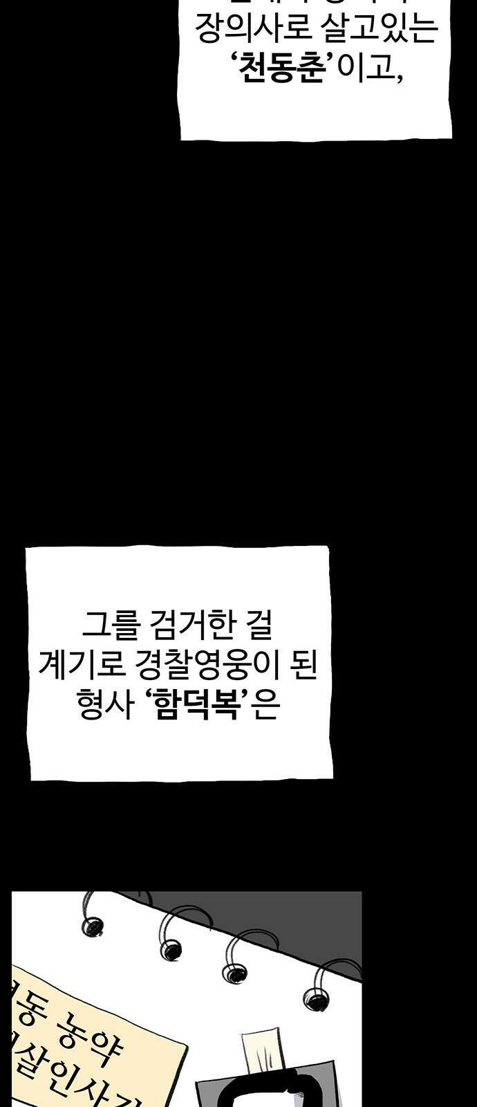 만수면 무강리 25화 7