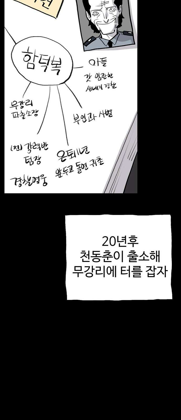 만수면 무강리 25화 8